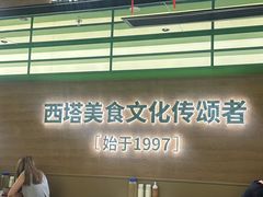 -西塔老太太拌饭(洋泾天物空间店)
