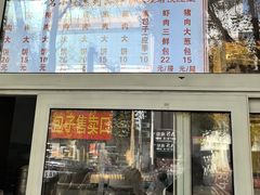 -石饮红星包子(中山路店)