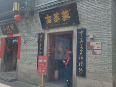 -三坊七巷历史文化街区