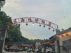 -区海鸡场饭店(石壁店)