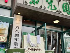 -紫光园(创始店)