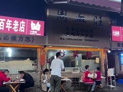-周血旺老店