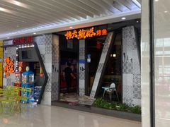 -伟大航路烤鱼(迅驰广场店)