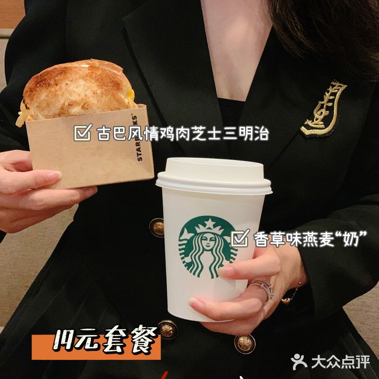 星巴克饮品免费升级!隐藏菜单快来get~