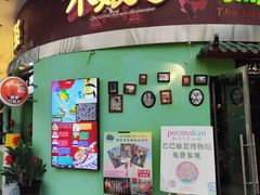 -小娘惹厨房Little Nyonya(狮城有约上榜店)