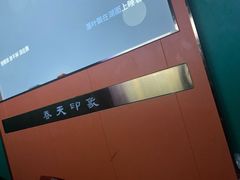 -立里春天印象·影院足疗轻养SPA(二十四城店)