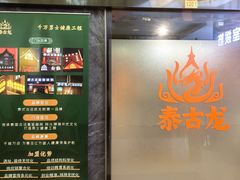 -泰古龙抓龙筋·spa按摩(静安店)