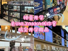-优你客(久光百货店)