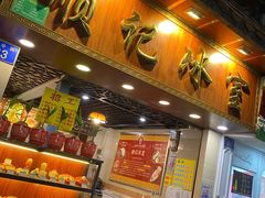 -顺记冰室(宝华路店)