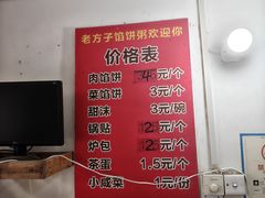 -老方子馅饼粥(台东店)
