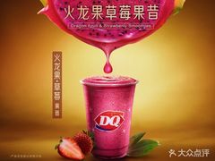 -DQ·蛋糕·冰淇淋(苏州中心店)