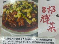 -马旭土鸡焖花卷新疆菜大盘鸡·真域顺西域美食(天马大道店)