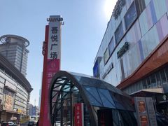 -吾悦广场(南京鼓楼店)
