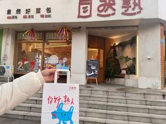 -自然熟Bakery(纬四路店)
