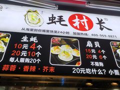 -蚝滑蒜(观音桥天天尚街直营店)