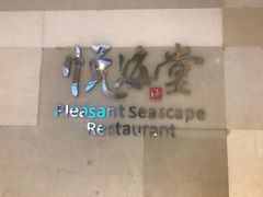 -悦海堂(金融街购物中心店)
