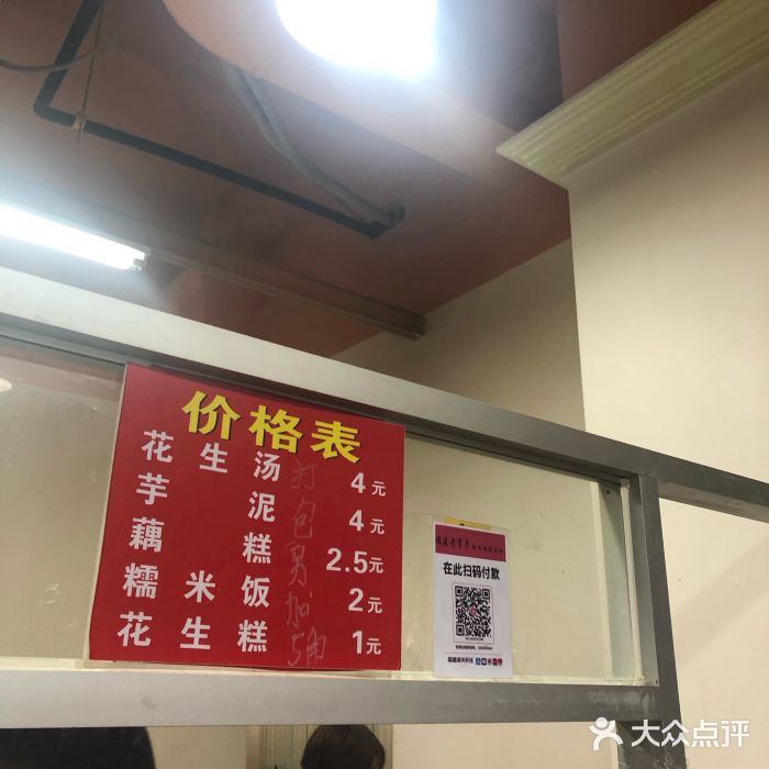 没牙伯花生汤店(老药洲店)菜单图片