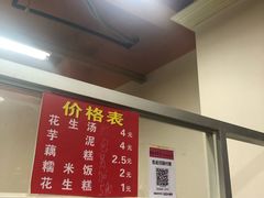 菜单-没牙伯花生汤店(老药洲店)