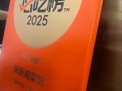 -新新湘菜馆(新中街二条店)