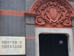 -中共一大纪念馆