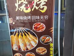 -羊阿公·嘉福烤全羊龙虾馆·家常菜(广益店)