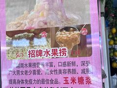 -葛师傅越南特色水果捞(建政南路总店)