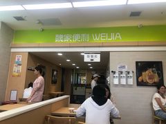 -魏家便利(小南门店)