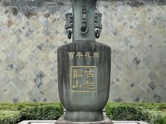 -中国黄酒博物馆