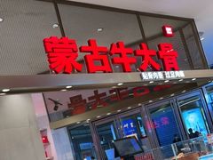 门面-西贝(上海中心店)