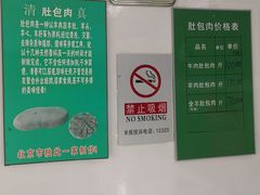 -姚记肚包肉(牛街春风社区店)
