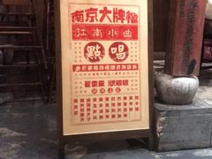 门面-南京大牌档(三阳广场苏宁店)