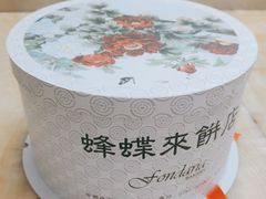 -蜂蝶来饼店(拱北总店)