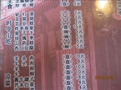 菜单-东兴顺爆肚张