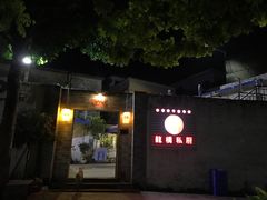 门面-龙桥私厨·姜花菊花过桥鱼·顺德菜(容桂店)