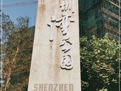 -深圳湾公园(南山区)