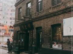 -张包铺(道外店)