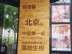 门面-肯德基(前门店)