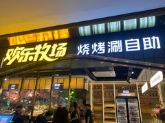 -火叮叮自助烤肉·现切牛肉(茂业店)