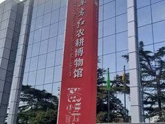 -东方红农耕博物馆