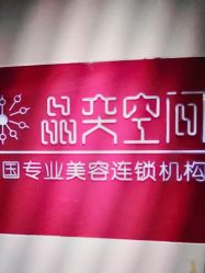 -晶奕空间专业脱毛连锁机构