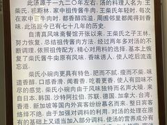 -柴氏风味斋(甘家口店)