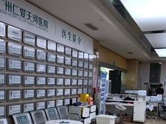 -广州仁爱天河医院体检中心
