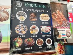 -护国寺小吃(地安门店)