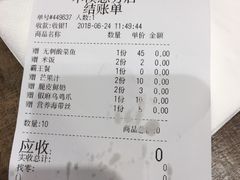 账单-好人民间小吃·番茄鱼酸菜鱼(木渎悠方店)