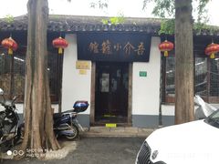 -吾介小籠館