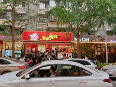 -冒椒火辣(奎星楼街店)