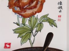 盛世牡丹烤鸭-全聚德(蓝山店)