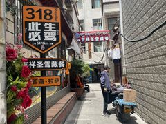 -吉祥圣雪藏餐