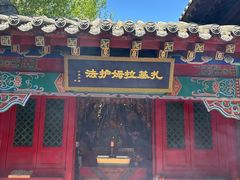 -护国法轮寺