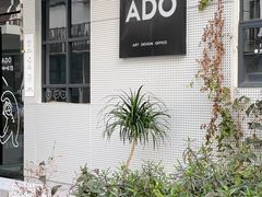 -ADO KAFE(大学城店)